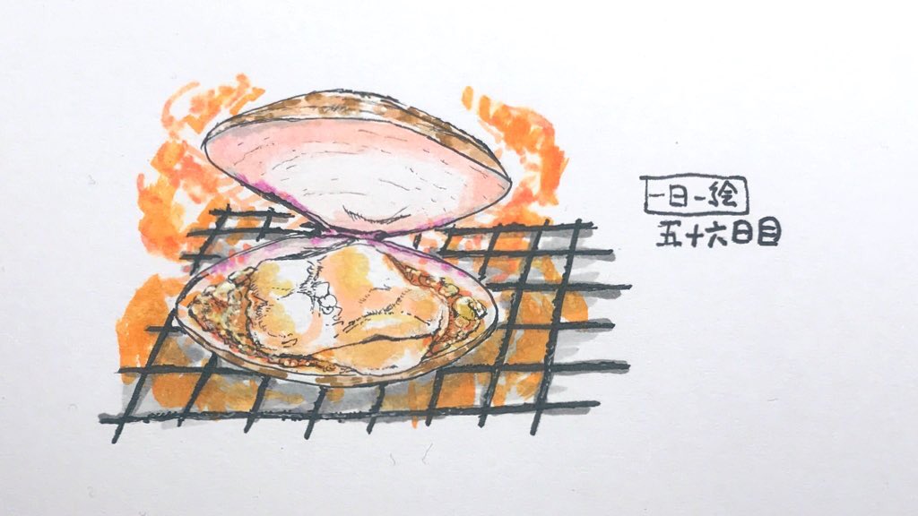 イラストレーター トキ Toki 一日一絵 五十六日目 焼きはまぐり イラスト Illust 楽描き 絵描きさんと繋がりたい Drawing イラスト好きな人と繋がりたい 一日一絵 イラスト 焼き蛤 食べもの はまぐり 貝 料理 アナログ アナログ絵描きさんと