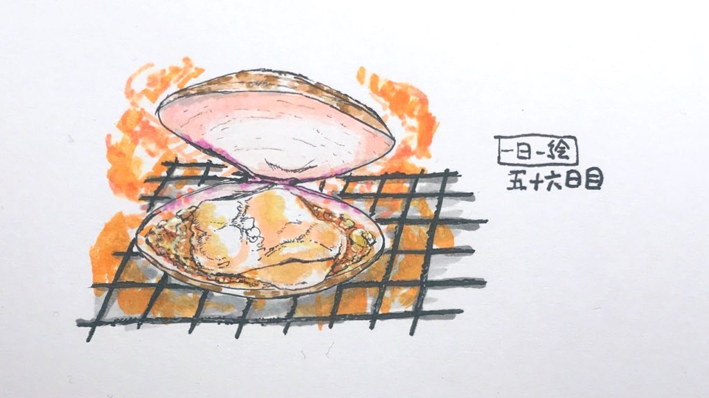 イラストレーター トキ Toki Auf Twitter 一日一絵 五十六日目 焼きはまぐり イラスト Illust 楽描き 絵描きさんと繋がりたい Drawing イラスト好きな人と繋がりたい 一日一絵 イラスト 焼き蛤 食べもの はまぐり 貝 料理 アナログ アナログ絵描きさんと