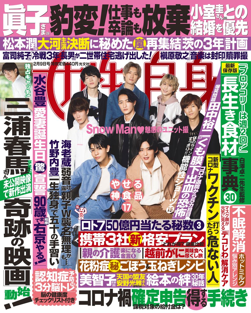 三浦春馬 雑誌 記事 文春 週刊女性 女性自身 女性セブン
