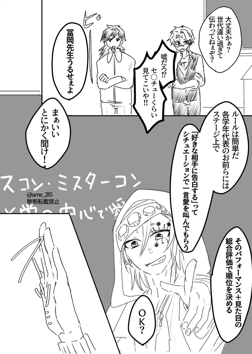 #獪アオ伊はじめました 

【第09話】1/2
姫川師匠(@himekawa_08 )とameの漫画&小説のリレーです。全7頁。

・キメ学軸
・伊アオor獪アオ未定
地雷の方は自衛ください。
誤字脱字は見逃してください…!

今回は先生方も出てきてわちゃわちゃ。 https://t.co/chD4FKY3ah 