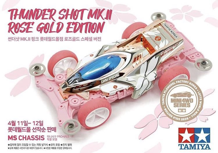 ミニ四駆 サンダーショットmk2 ピンクスペシャル 韓国限定 サンダー