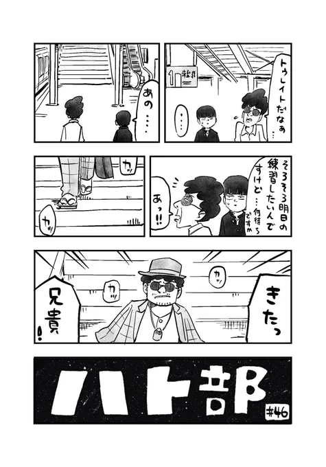 ハト部#46 できました!「常磐線 土浦駅にて」の話です 