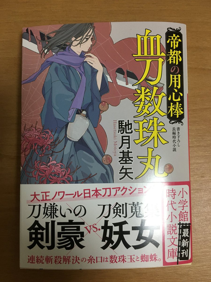 三川みり 龍ノ国幻想 発売中 新潮文庫nex 購入頂きありがとうございます 楽しんでもらえたら嬉しいです そして 実は 私は 帝の用心棒 堪能いたしました 剣戟 やはりかっこいいです 三川みり 龍ノ国幻想 発売中 新潮文庫nex 購入頂きありがとうございます 楽しんでもらえたら嬉しいです そして 実は 私は 帝の用心棒 堪能いたしました 剣戟 やはりかっこいいです