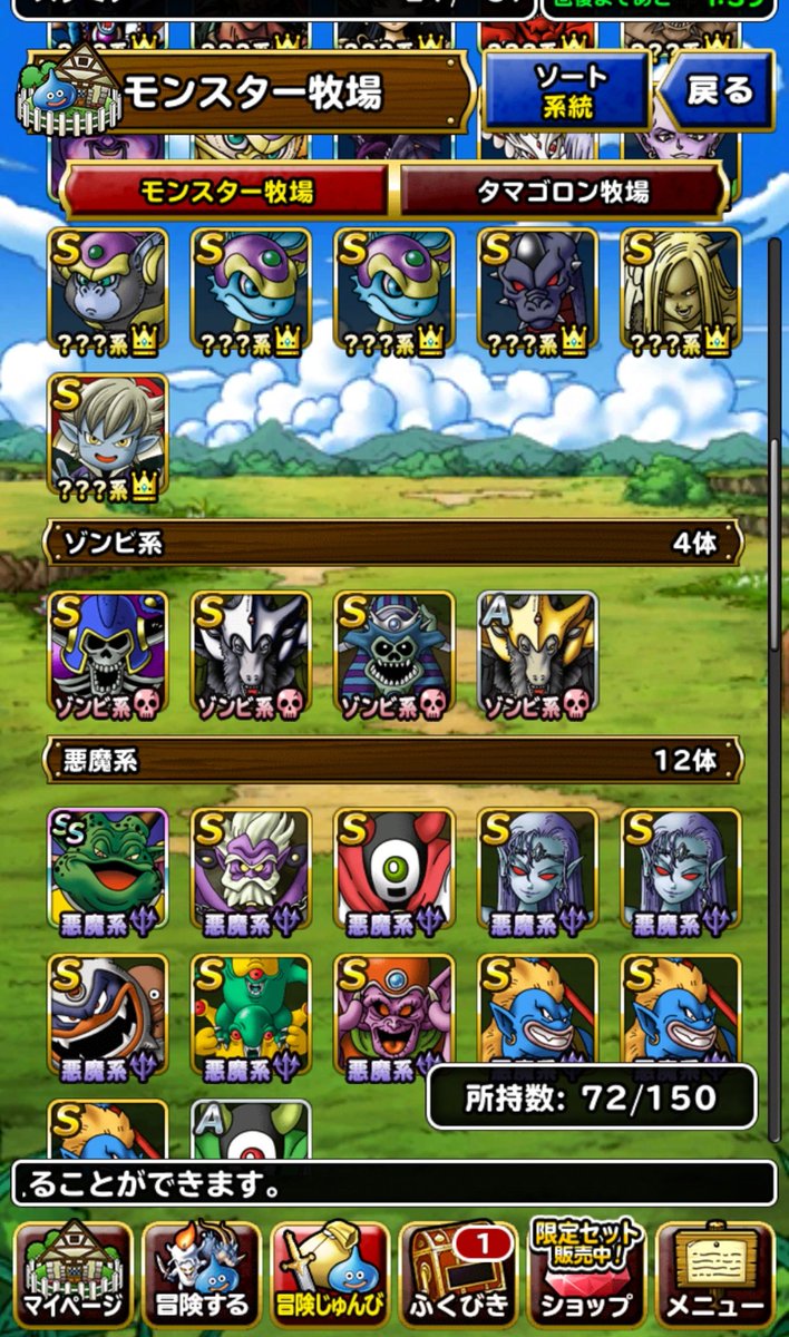 Yasunari 知識がある方ボックスの評価 編成アドバイス等お願いしたいです Dqmsl ドラゴンクエストモンスターズスーパーライト
