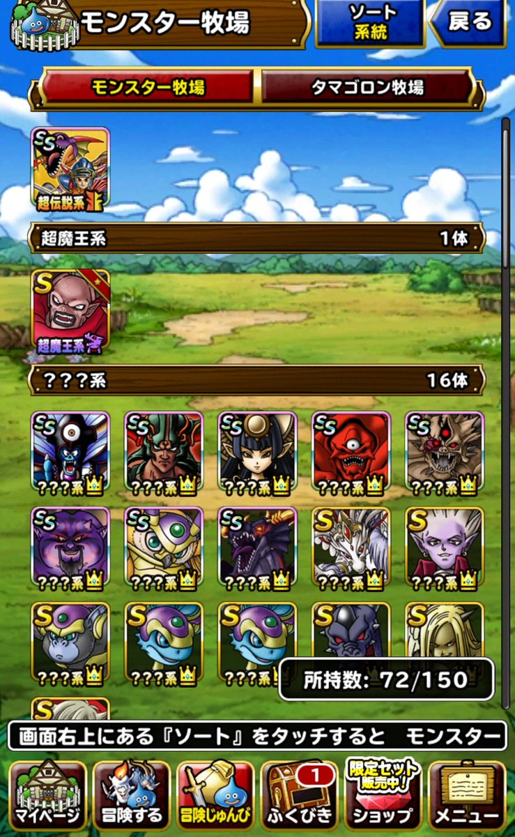 Yasunari 知識がある方ボックスの評価 編成アドバイス等お願いしたいです Dqmsl ドラゴンクエストモンスターズスーパーライト