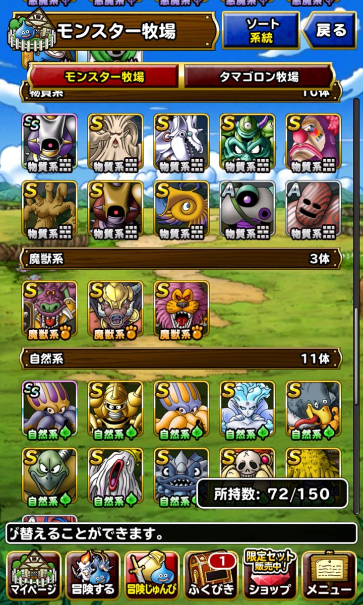 Yasunari 知識がある方ボックスの評価 編成アドバイス等お願いしたいです Dqmsl ドラゴンクエストモンスターズスーパーライト