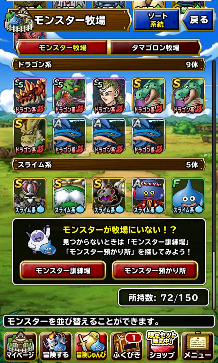 Yasunari 知識がある方ボックスの評価 編成アドバイス等お願いしたいです Dqmsl ドラゴンクエストモンスターズスーパーライト