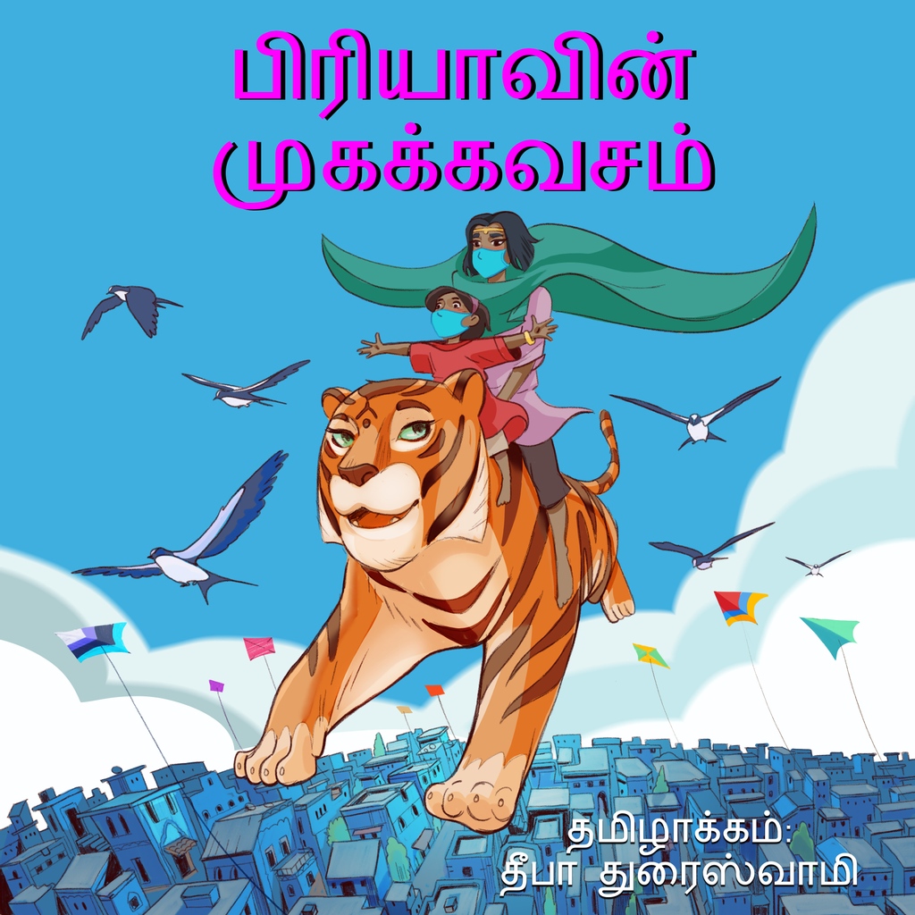powerofpriya's tweet photo. .@USAndChennai  launched Tamil, Kannada, and Malayalam online versions of “Priya’s Mask”.

Kannada Translation by Vasudhendra 
Malayalam Translation by Shahnaz Habib
Tamil Translation by Deepa Duraiswamy 

@PASChennai @vasudhendra7 @USAndIndia #USinNorthIndia @DDuraiswamy https://t.co/oLISUwIVA1