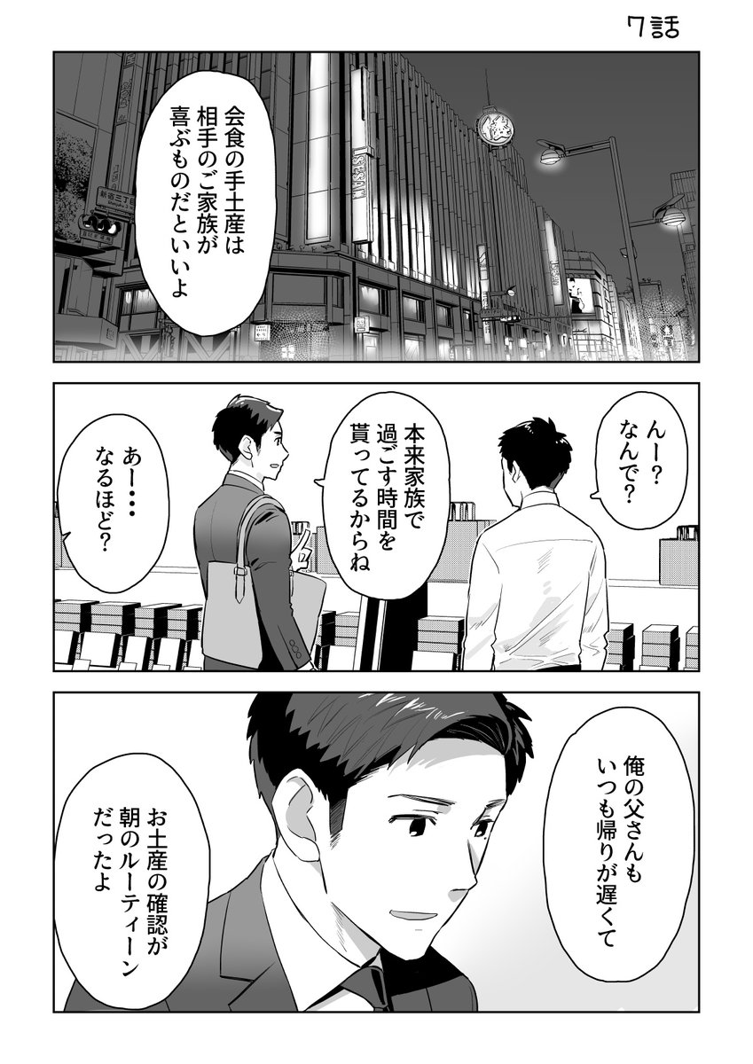 百貨店でしか買い物をしない同い年の男 7話 