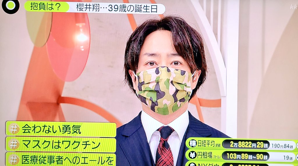 画像 二ノから大量の迷彩マスクの 翔くんお誕生日おめでとう ございました Zeroもお疲れさま 嵐を感じられた1日 幸せだわぁ 嵐 櫻井翔 まとめダネ 画像 二ノから大量の迷彩マスクの 翔くんお誕生日おめでとう ございました Zeroもお疲れさま 嵐を感じられた1日 幸せだわぁ 嵐 櫻井翔 まとめダネ
