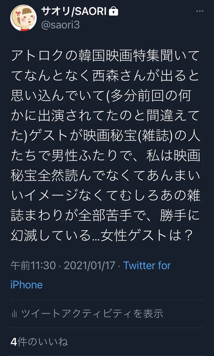 「映画秘宝」の悪口ツイートをした相手に？編集長がお気持ちDM送った結果、炎上する！