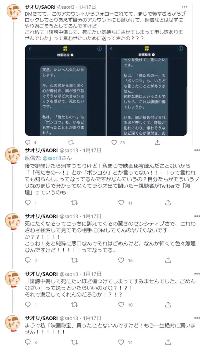 「映画秘宝」の悪口ツイートをした相手に？編集長がお気持ちDM送った結果、炎上する！
