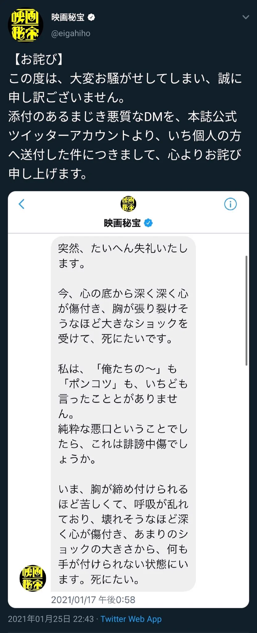 「映画秘宝」の悪口ツイートをした相手に？編集長がお気持ちDM送った結果、炎上する！