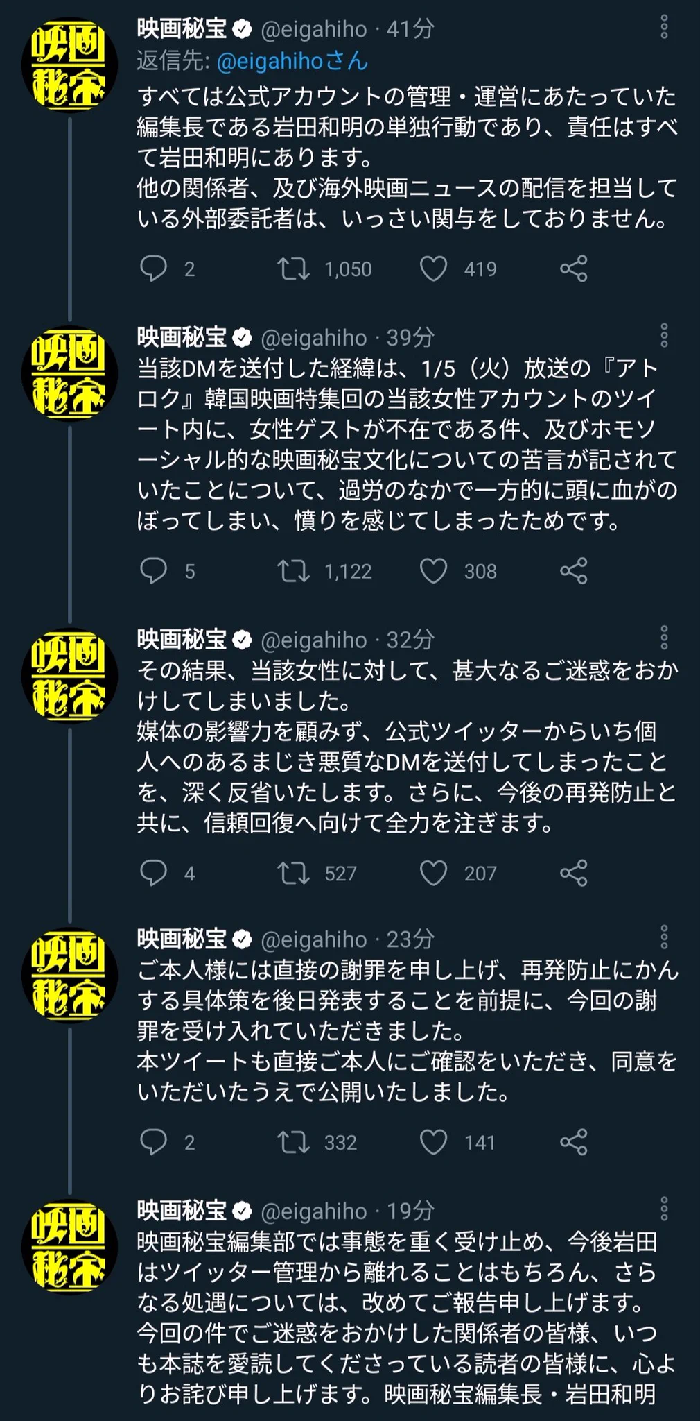 「映画秘宝」の悪口ツイートをした相手に？編集長がお気持ちDM送った結果、炎上する！