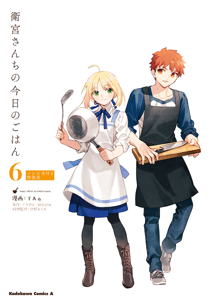 公式】衛宮さんちの今日のごはん (@emiya_gohan) / X