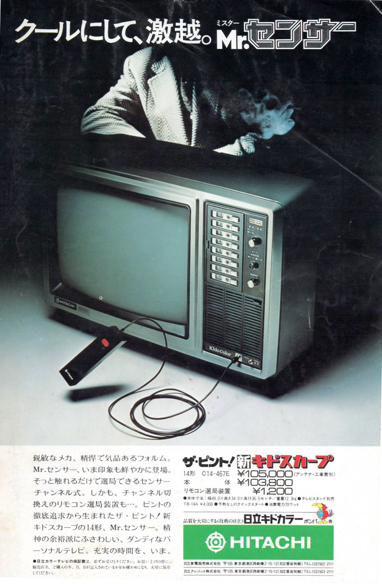 CM】日立 日立製作所が製造販売していたブラウン管式カラーテレビ「ザ