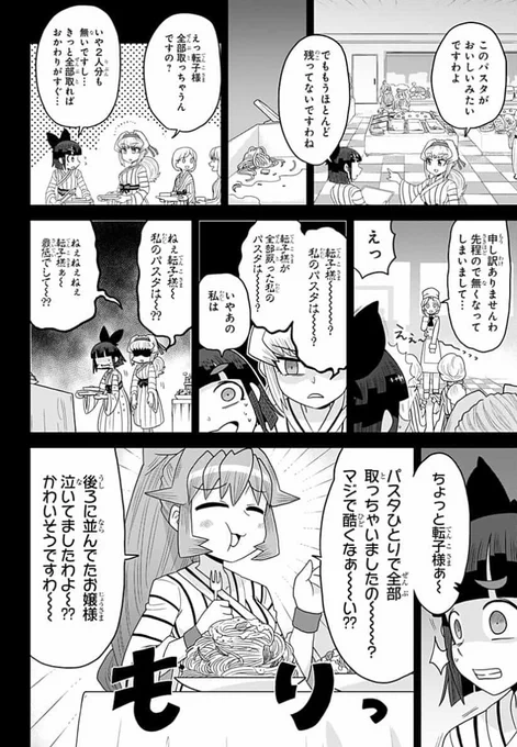 「ゲーミングお嬢様」24話更新!!  
楽しい旅行もこれにて終いになります。
#ジャンププラス https://t.co/LtV10xamYH 