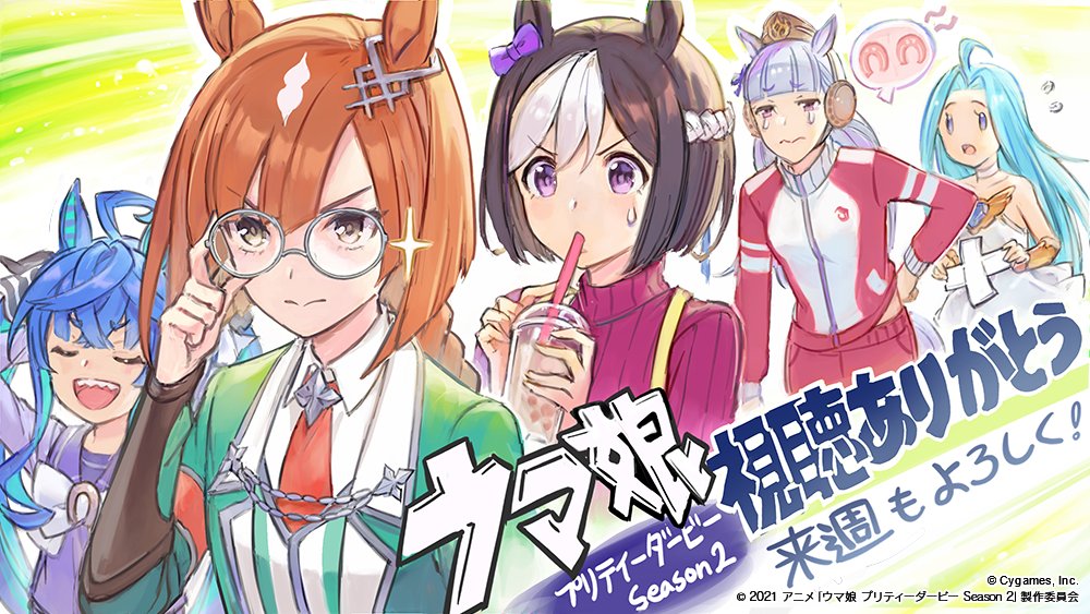 ウマ娘アニメ2期 公式情報まとめ 随時更新 Cd ゆるげーまーぶ ウマ娘攻略まとめ