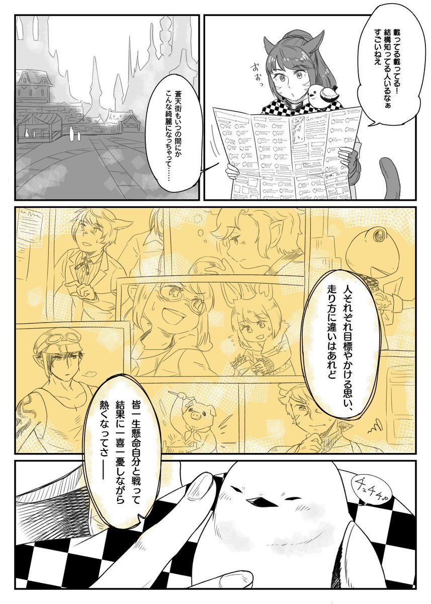 『後の祭り』

イシュガルド復興職人ランキングお疲れ様でした!頑張る皆さんの姿は格好良かったな、という気持ちで描きました。全ての職人の皆さんに栄光あれ! #FF14 #FF14イラスト 