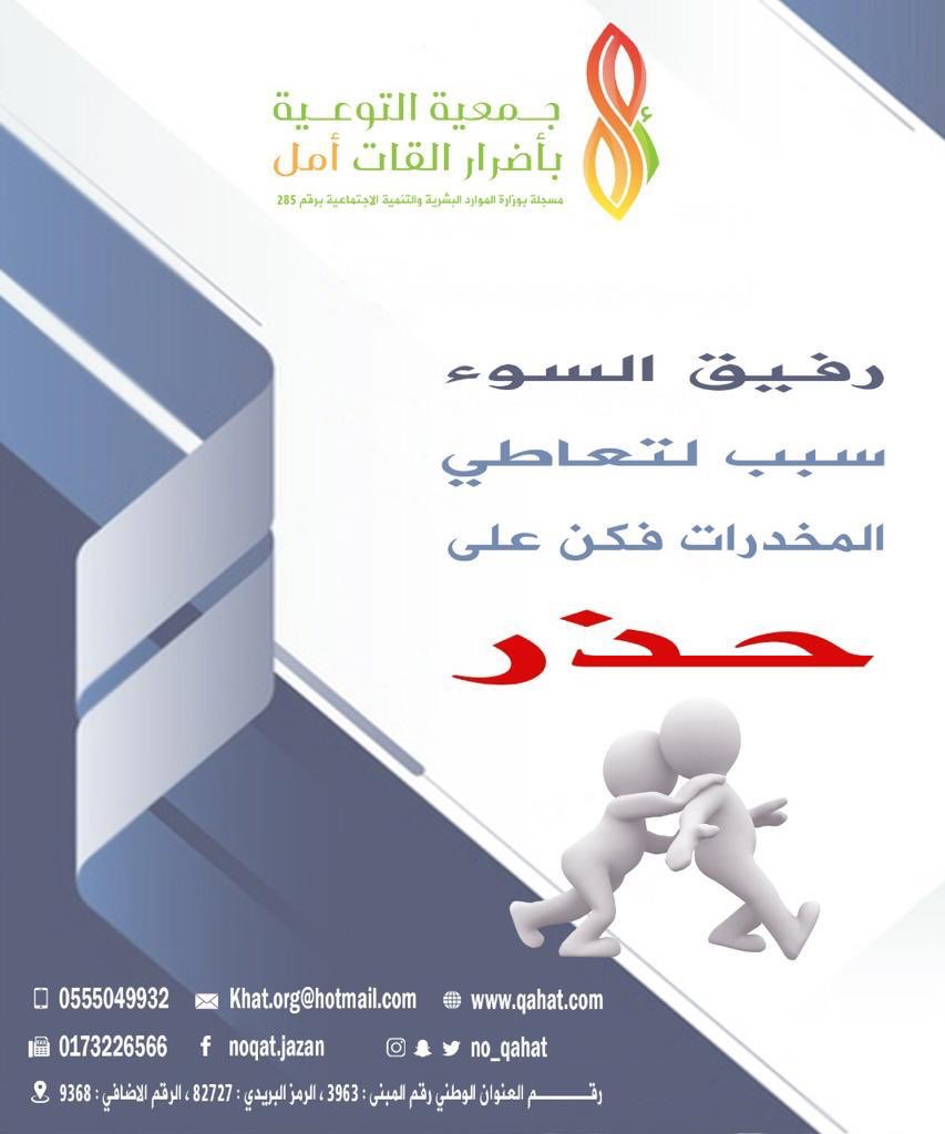 ndoo124's tweet photo. رسالة توعوية ، التوعية بأضرار القات ، جمعية أمل https://t.co/iUMHYhQYjr