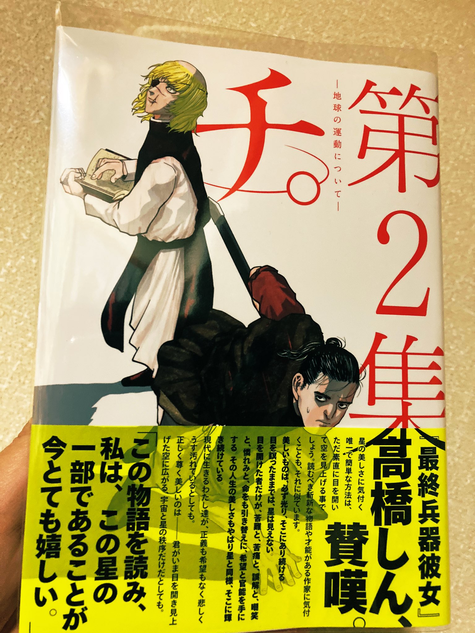 H チ 第2集 読むーー 表紙裏の名言たちのデザインすごくすき チ T Co Vuopikyguz Twitter