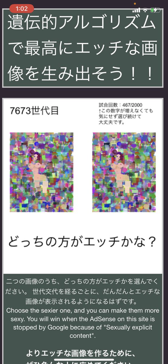 的 エッチ 遺伝 アルゴリズム