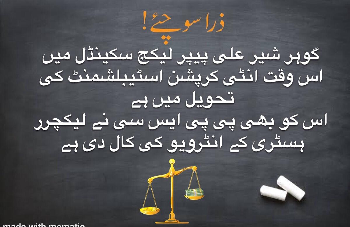 Mbshahzad5's tweet photo. #PPSC_PublishCMITReport
Plz conduct a show on this biggest scandal.
PPSC Paper Seller

@ImranKhanPTI @_Mansoor_Ali 
@UsmanAKBuzdar @HamidMirPAK @MuradSaeedPTI @Ali_MuhammadPTI @AsadQaiserPTI @QasimKhanSuri
@shazbkhanzdaGEO @AajKamranKhan @ImranRiazKhan https://t.co/viufmI2uj3