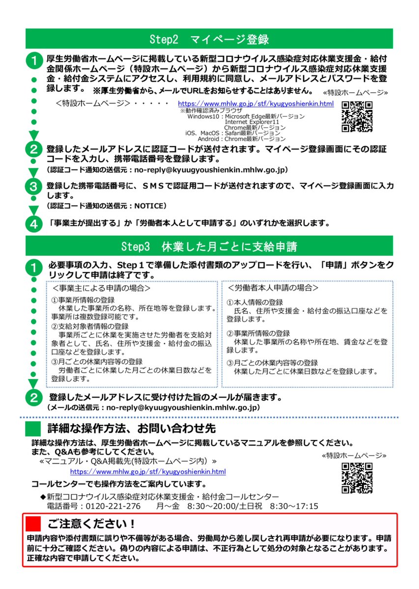 junior_kyoto's tweet photo. このアルバイトの休業支援、去年の4月から遡ってもらえるし(要3枚目添付)、1月末まで申請期間延長なってるから、出せる人だしたら？
本人確認書類、通帳(振込先用)、給与明細があれば、申請書記入して送信するだけ。書類はローソンでスキャン→PDF化してスマホに保存できるよ
https://t.co/kTkEHff0rE https://t.co/KIRwOAy0jp