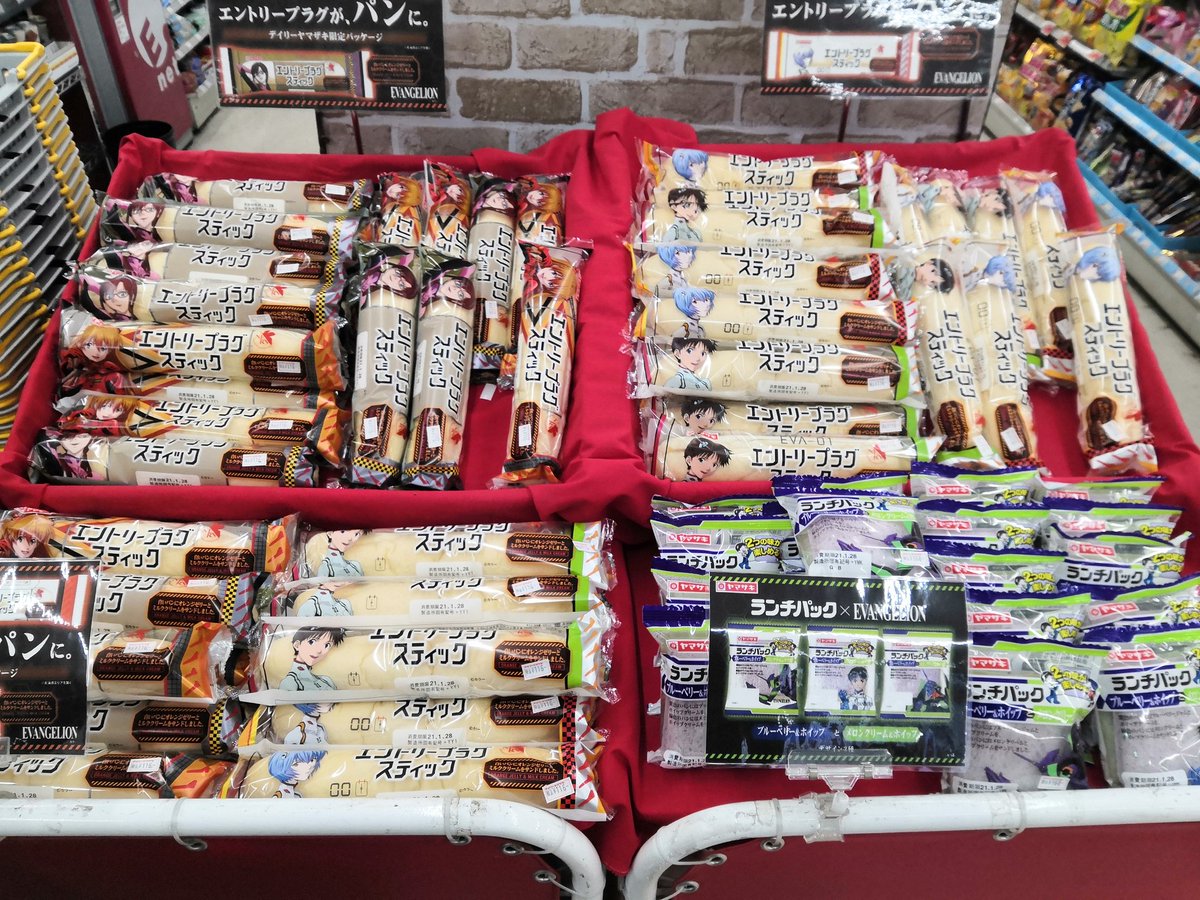 くまっち コンビニで見かけたエヴァコラボのあの形をエントリープラグに例えたスティック菓子パン こういうセンスは好きかも アスカのを買えば エヴァ破ごっこ ができるしなｗ 味はミルククリームも入ってることだし シンジを買えば旧劇場 良からぬ