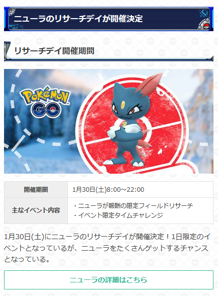 Twitter 上的 ポケモンgo攻略 Gamewith ニューラのリサーチデイと1月後半に配布されるタイムチャレンジの詳細が発表されました ニューラのリサーチデイ開催日 1月30日8 00 22 00 新たなタイムチャレンジの挑戦期間 1月26日10 00 2月7日 00 詳細については画像