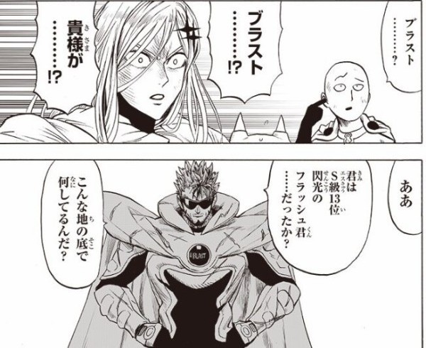 Kira على تويتر 第1話 ワンパンマン 原作 one 漫画 村田雄介 となりのヤングジャンプ T Co Klbkqbb21i 寝起きで最新話読んでたら急に1位のブラスト登場して完全に目覚めた