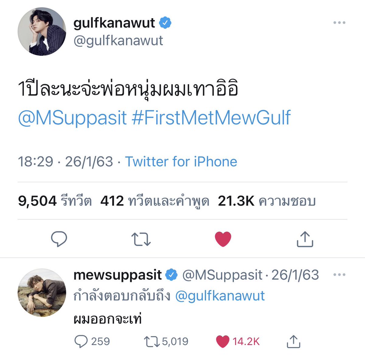 - วันนี้ เมื่อปีที่แล้ว ◞♡ @MSuppasit @gulfkanawut #MewGulf2Years2gether