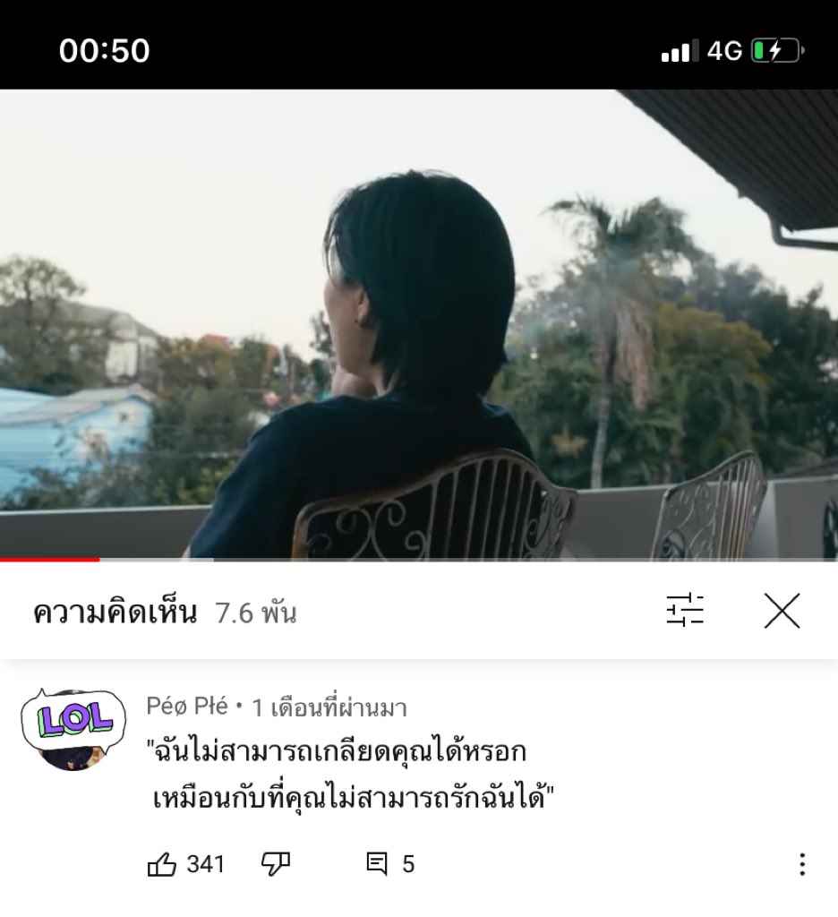 เม้นยูทูปนี่แม่งรวมศาลาคนเศร้า