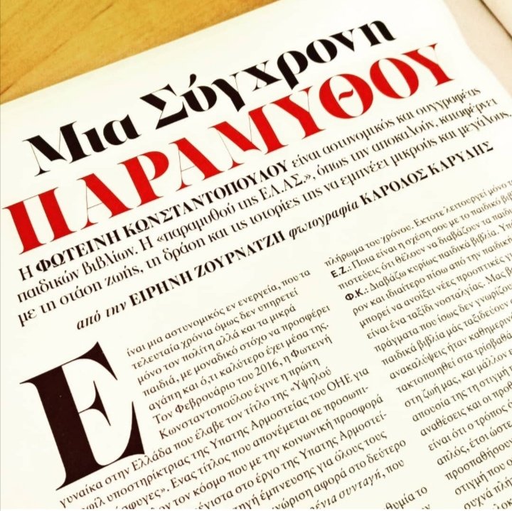 Foteini Konstantopoulou tweet media