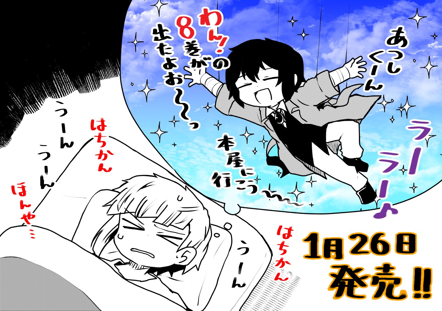 かないねこ 文ストわん 本誌掲載中 お知らせ 本日 文豪ストレイドッグスわん 8巻発売です アニメイトさんでは書き下ろしのミニ色紙特典があります 今回も書き下ろし丸々1話あります 自由に描きました いつも よろしくお願いいたし