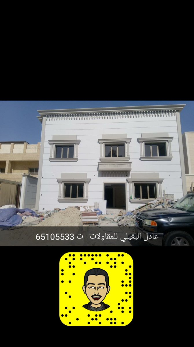 adel65105533's tweet photo. #غرب_عبدالله_المبارك #جنوب_عبدالله_المبارك 
#جنوب_سعد_العبدالله #خيطان #المطلاع #تصاميم #توسعة_الوفرة #مقاولات #الكويت #ابوحليفه #توسعة_ابوحليفة #خيران 
#المسايل #العقيله https://t.co/CNWkZPeou1
