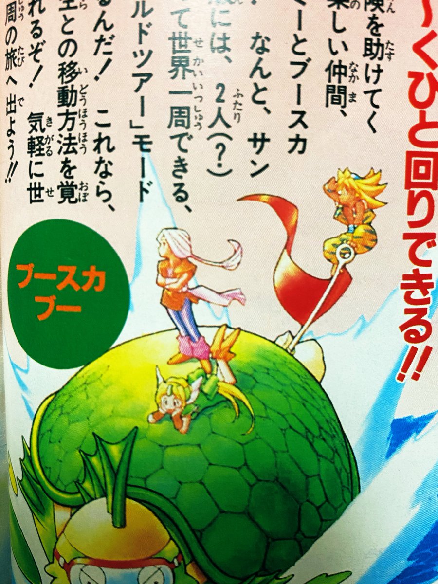 Ozt Sur Twitter そーいえば昔買ったvジャンプ95年8月号にsfc聖剣伝説3の発売直前特集にこのイラスト載ってたんだけど あんよの指 で棒挟んでるケヴィン可愛い ੭ ᐕ ੭