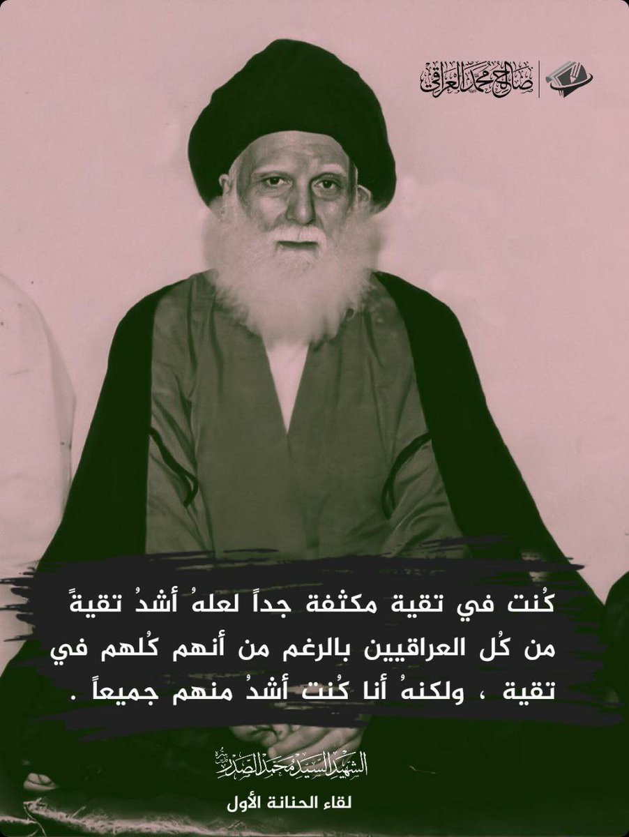 الآن الحاج صالح محمد العراقي