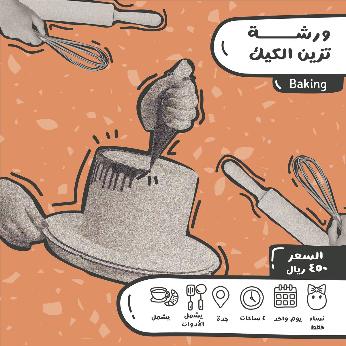 sa_upgrade's tweet photo. اخبرها بشغف 
مع الشيف: هبة رجب    

التاريخ :   ٧ فبراير و ١٤  فبراير   ٢٠٢١
الوقت : ٦:٠٠ - ٩:٠٠ 
للنساء فقط
السعر:  ٤٥٠ ريال  
📍في ابچريد - ون روف ڤنيو

لمزيد من المعلومات والتسجيل الرابط
https://t.co/NJEKCZkqIS

#ابچريد #جدة #ورشة #ورشة  #ترفيه #تصوير #ون_روف_فنيو#السعودية https://t.co/SeRtdKZjzl