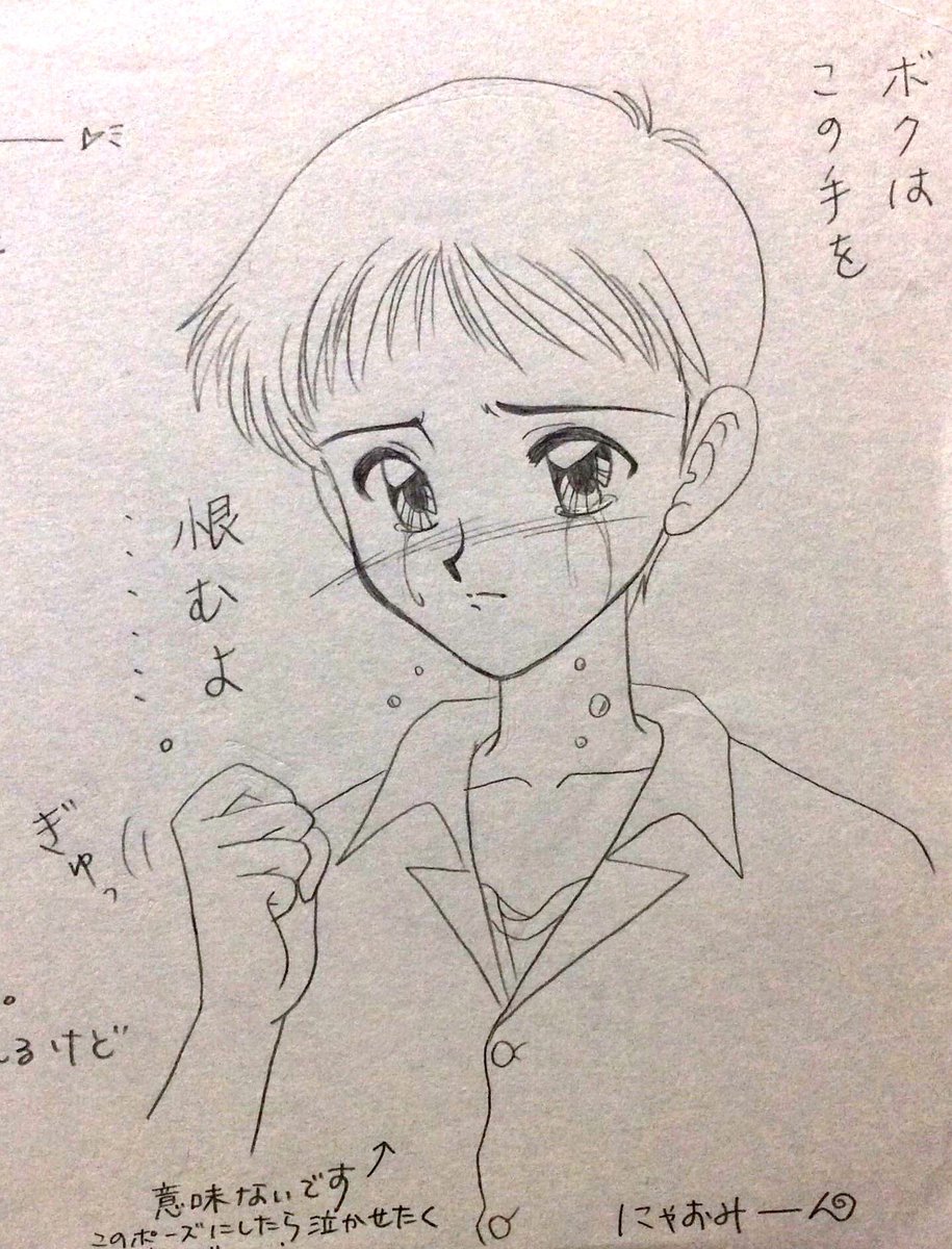 なおみん على تويتر 碇シンジ 渚カヲル エヴァンゲリオン エヴァ エヴァ のセレクト放送 最後のシ者 を見て すっごく昔にお友だちとfaxのやり取りしていた時の落書きを発掘 下手くそだけど この頃楽しかったなぁ