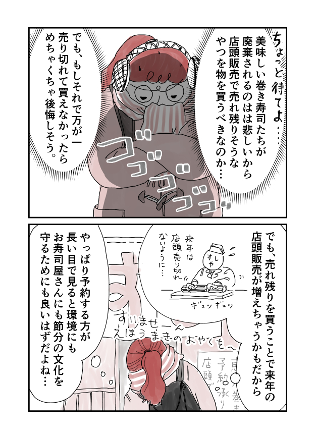 【サステナブル節分】
今年の節分は124年ぶりに、2月3日ではなく2月2日に設定されているそうなのでお間違い無く、そして今年は恵方巻の予約をしよう!
#漫画が読めるハッシュタグ #みもゴレン
