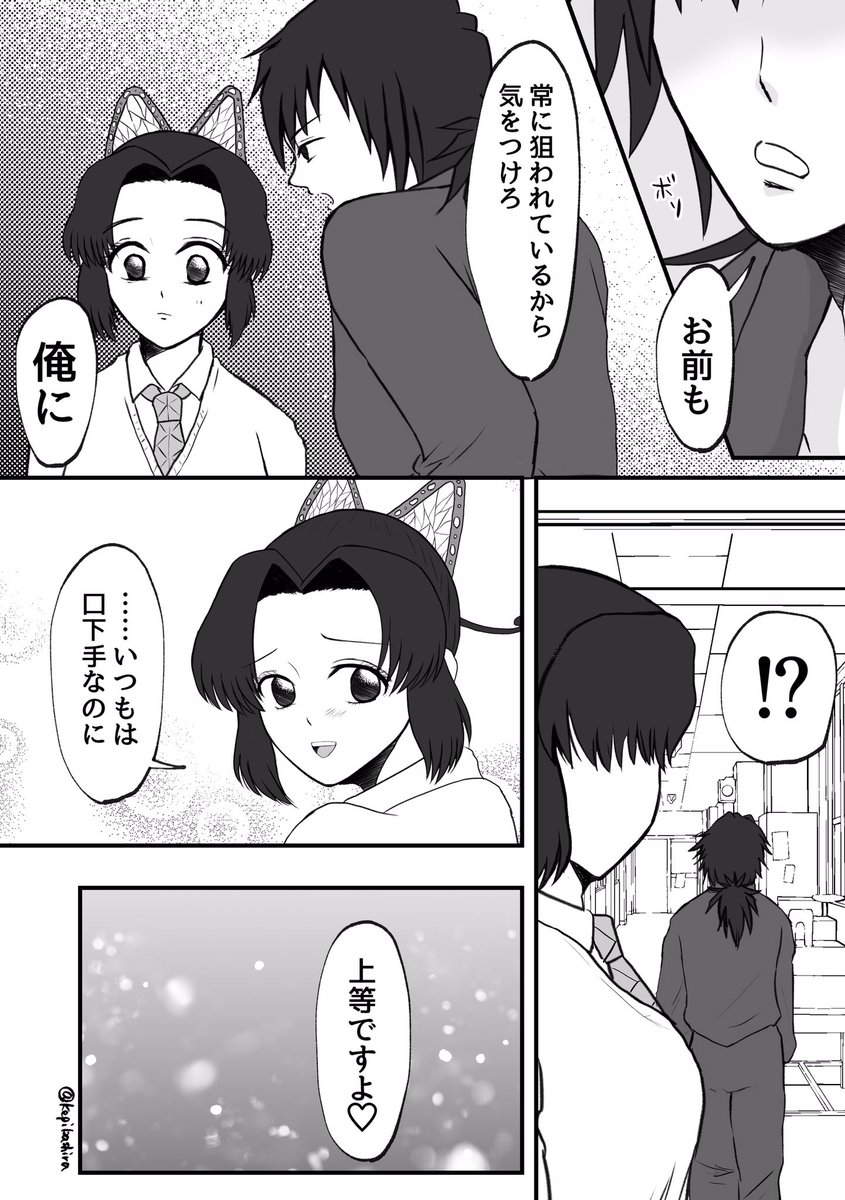 キメ学ぎゆしの「口下手なあなた」
#ぎゆしの 