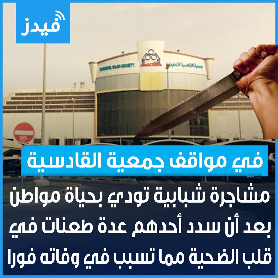 نُعزي أنفسنا وآل أشكناني الكرام
بوفاة إبن عمتي الشاب العزيز/ حسن حيدر أشكناني ، اللهم إرحمهُ بواسع رحمتك واغفرله وارزقه الجنة مع الصالحين وصبر قلب والديه وكُن عوناً لهم بهذا المصاب الجلل يا أرحم الراحمين ياكريم ياعظيم ..
#جريمة_القادسية https://t.co/LYQCGDbM4P