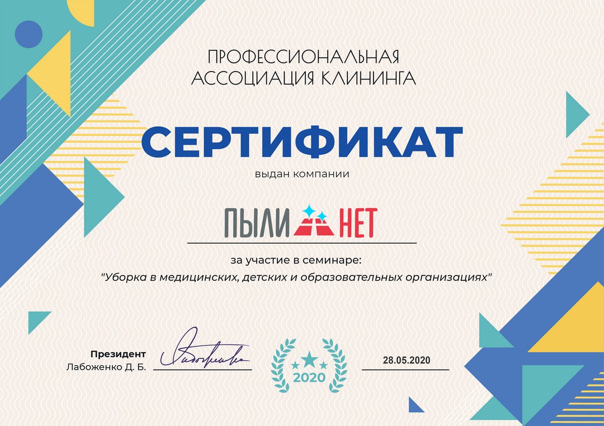nodustmsk's tweet photo. Компания "ПЫЛИ НЕТ" приняла участие в семинаре: "Уборка в медицинских, детских и образовательных организациях" в Профессиона��ьной ассоциации клининга #профессиональнаяассоциацияклининга #сертификат #пылинет https://t.co/9Gifyqxpjz