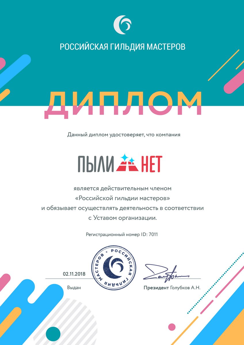 nodustmsk's tweet photo. Компания "ПЫЛИ НЕТ" являетс�� действительным членом "Российской гильдии мастеров" и обязуется осуществлять деятельность в соответствии с уставом гильдии. #российскаягильдиямастеров #диплом #pylinet #пылинет https://t.co/NPM4OqrVy2