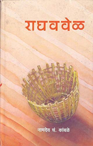 During this time he wrote his most famous novel 'RaghavVela'. This novel won the prestigious Sahitya Akadami Award in 1995. Till now he has recieved 9 prestigious award and countless other awards for his work in the field of arts and literature.