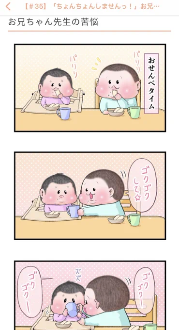 「ままのて」さん()にて漫画がUPされました。#まままのて #育児漫画 #育児絵日記 