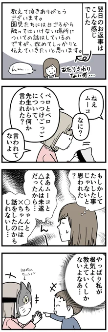 5歳の性教育の難しさ2/2
無垢な子供同士がやることに深い意味はないんでしょうが、もし意味を知ってる相手からされた時にちゃんと拒否できるように、誰が相手でもやったらダメだと教えました。
昨日聞いたら「やったらダメだよ、バイ菌が移るから」と言っていました。覚えてくれてて良かった。 