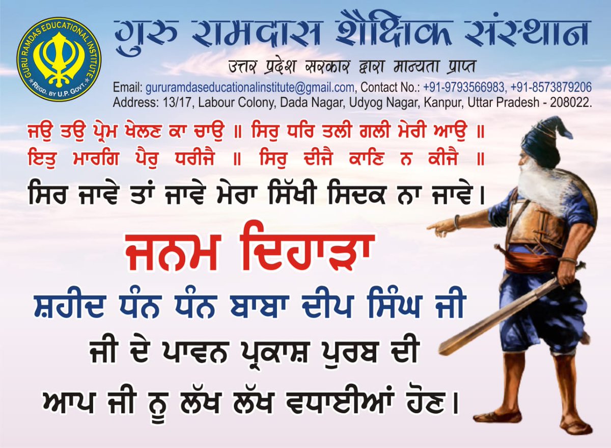 grei_up's tweet photo. #ਮਹਾਬਲੀ #ਸੂਰਮੇ #ਵਿਰਲੇ #ਅਮਰ_ਸ਼ਹੀਦ ਧੰਨ ਧੰਨ #ਬਾਬਾ_ਦੀਪ_ਸਿੰਘ_ਜੀ ਦੇ #ਪਾਵਨ #ਜਨਮ ਦਿਹਾੜੇ ਦੀ ਆਪ ਜੀ ਨੂੰ ਲੱਖ ਲੱਖ #ਵਧਾਈਆਂ ਜੀ...

#ਬਾਬਾ ਜੀ ਦੇ ਪਾਵਨ ਚਰਣਾਂ ਕਮਲਾਂ ਵਿਖੇ #ਅਰਦਾਸਿ ਹੈ ਕਿ ਬਾਬਾ ਜੀ ਆਪ ਜੀ ਸਾਰੇਆਂ ਨੂੰ #ਚੜ੍ਹਦੀਕਲਾ ਵਿੱਚ ਰੱਖਣ l

#गुरु_रामदास_शैक्षिक_संस्थान #Grei #उत्तरप्रदेश #कानपुर https://t.co/JjSyRpcWG0