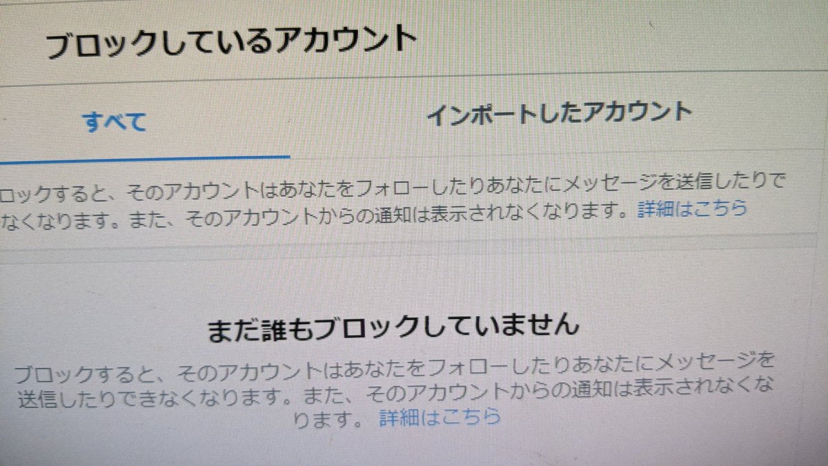 Twitterのブロック機能 使ってるやつってほんとしょーもないなと思う。ミュートでいいのにね。嫌いな相手にわざわざ「嫌いです」って主張しちゃう感じがしょーもない。そんなことしても損しかないことに早く気づいた方がいい。よい子のみんなはこんなクソ 機能は使わない ...